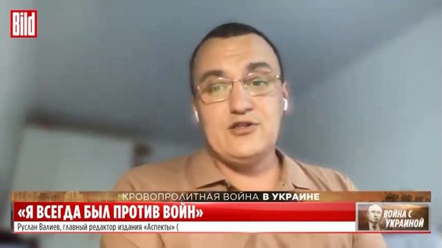 Руслан Валиев в эфире «Bild на русском» о признании Юрия Шевчука виновным в дискредитации армии РФ смотреть онлайн