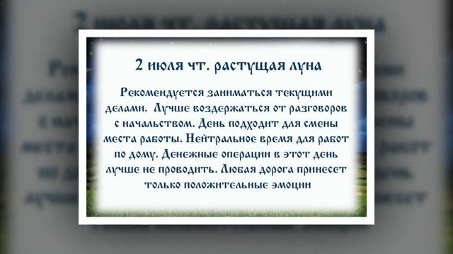 Лунный календарь с 29. 06. 2020 по 05. 07. 2020 _ lunar calendar.mp4 смотреть онлайн