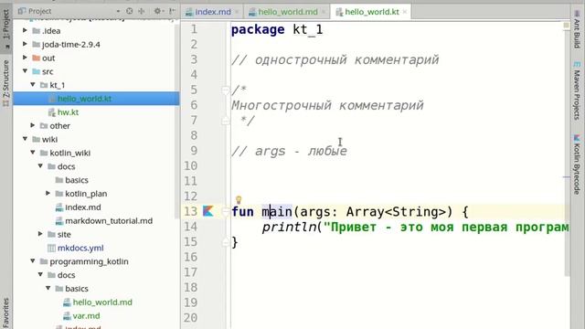 Курс 1. Урок 15. Почему у новичка получится изучить Kotlin, даже если это первый язык? смотреть онлайн