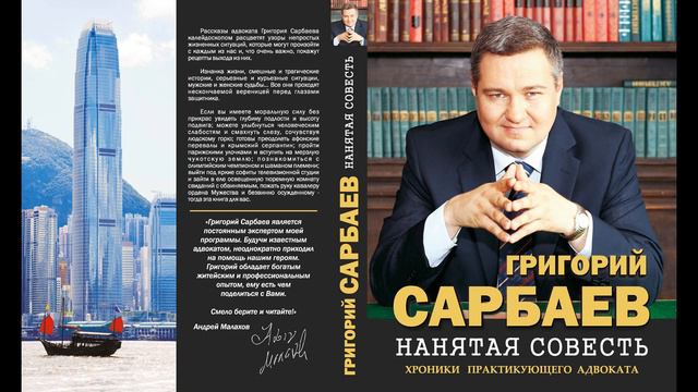 16 Фонтаны под дождём ( "Нанятая совесть" аудиокнига адвоката Сарбаева Григория Михайловича) смотреть онлайн