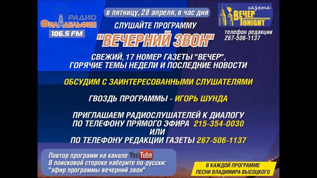 Broadcast April 28 2017 смотреть онлайн