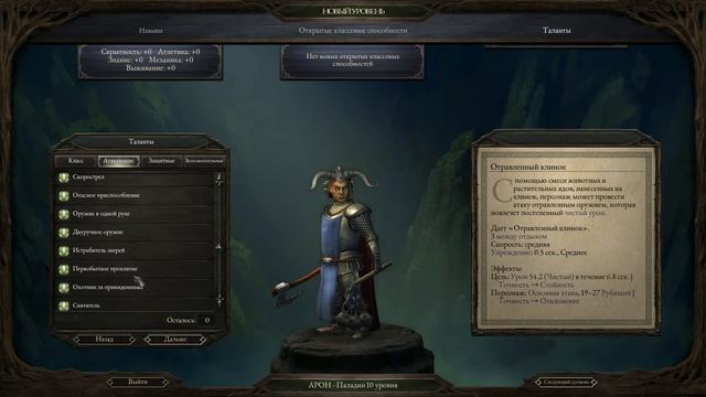 PillarsOfEternity 3 короны соло Раскачка паладина Золотого соглашения!