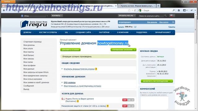 Привязываем доменное имя на хосте hostland ru смотреть онлайн