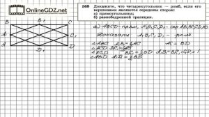Задание № 568 — Геометрия 8 класс (Атанасян)