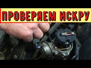 ✅ Как проверить искру. Самый простой способ поиска и проверки