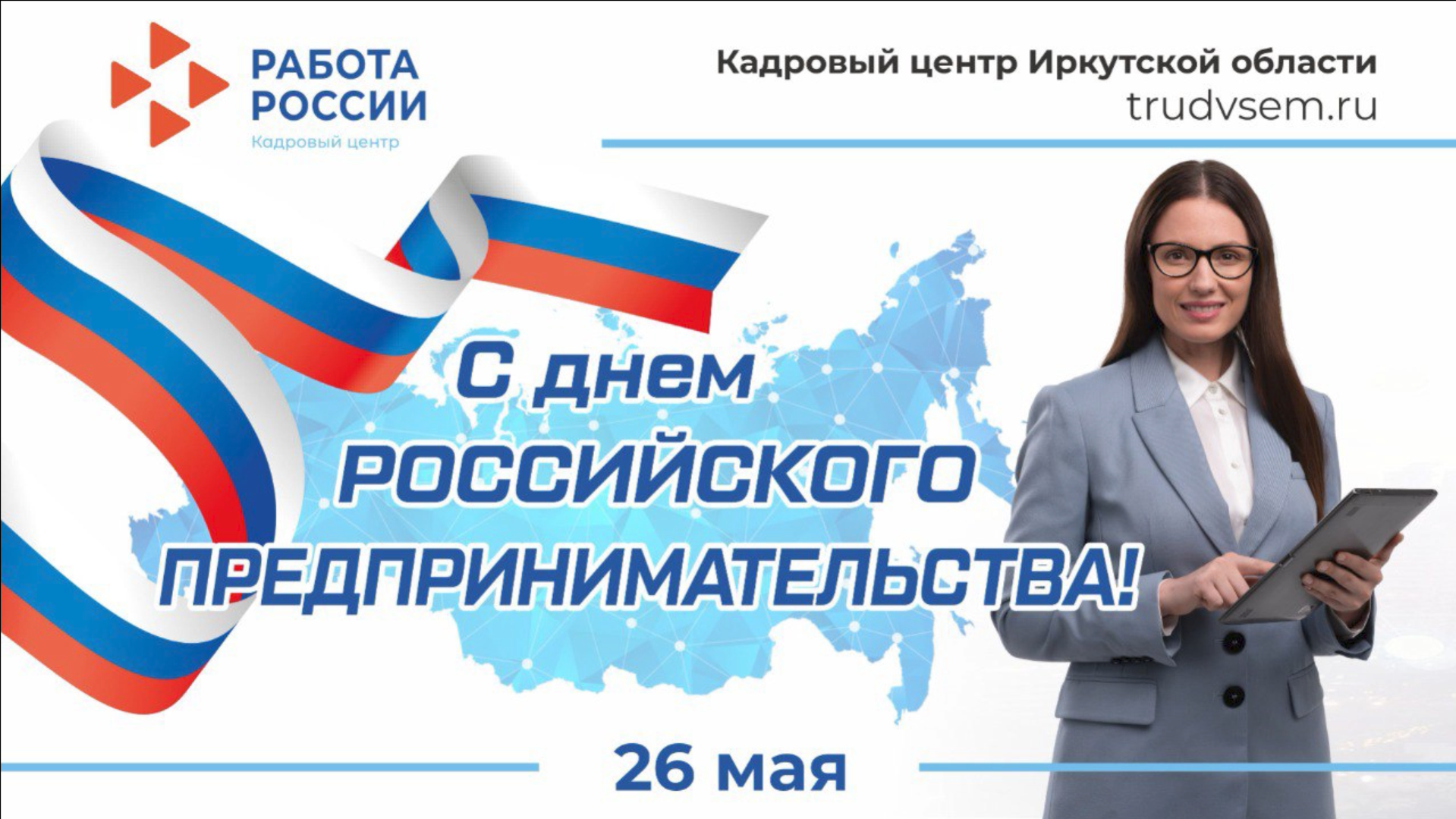 Кадровый центр Иркутской области помогает жителям открыть бизнес смотреть онлайн