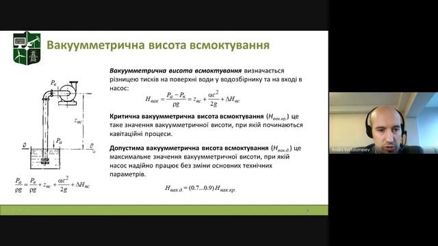 Лекція 14. Насоси (Гідравлічні та аеродинамічні машини) смотреть онлайн
