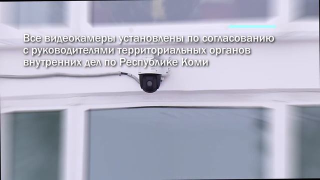 "Умный город": как цифровые технологии помогают обеспечивать общественную безопасность в Коми смотреть онлайн