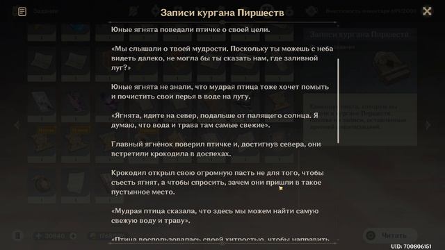 Древний язык, новые знания 3. Воспоминания пустыни. Сумеру. Задания мира 189 | Genshin Imapct смотреть онлайн
