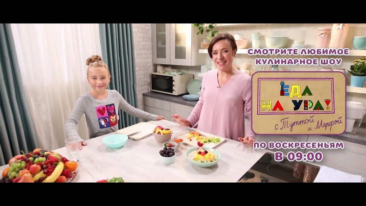 Премьера!Еда на ура! 0+ | Телеканал Карусель смотреть онлайн