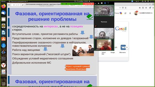 Работа над эмоциями в процедуре медиации смотреть онлайн