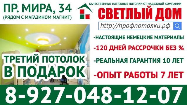 Натяжные потолки челны елабуга СВЕТЛЫЙ ДОМ Отзыв 041 НЕ ПОЖАЛЕЛИ 2017 ВИДЕО РОЛИК смотреть онлайн