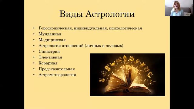 Большой курс Профессиональной Астрологии. ВВОДНОЕ ЗАНЯТИЕ смотреть онлайн