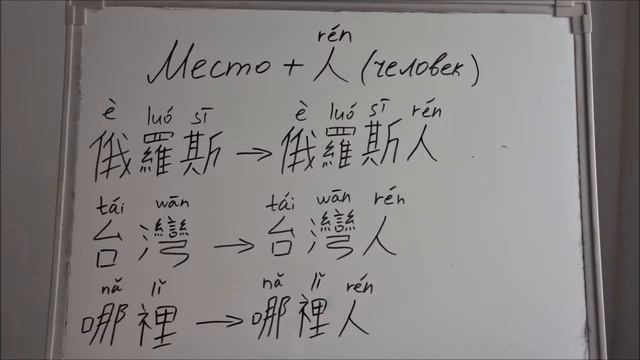 Китайский язык. Урок 3. 中文第三課 смотреть онлайн