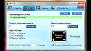 Fraps как пользоваться ( Обзор программы Fraps на русском)