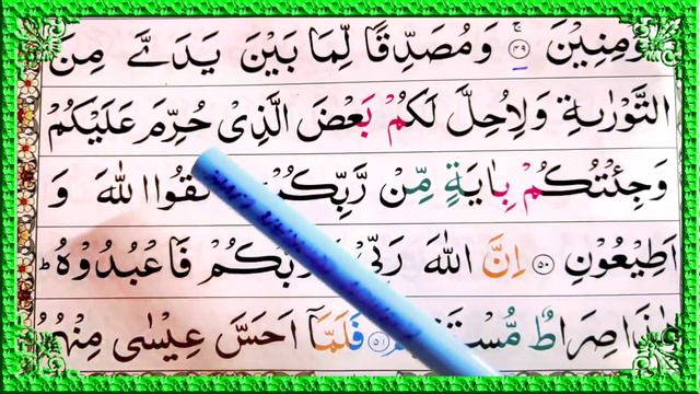 Surah Ali-imran Ayat 50 51 Learn Quran with tajwid Daily Class|سورة ال عمران Learn Quran Live смотреть онлайн