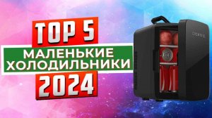 Обзор лучших мини холодильников (ТОП-5) | Рейтинг 2024 года | Цены