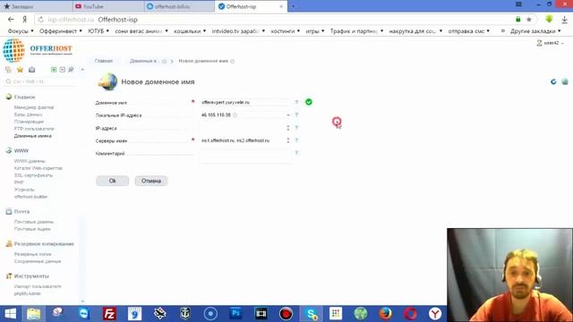 Как Бесплатно Создать Поддомен на Хостинге Offerhost смотреть онлайн