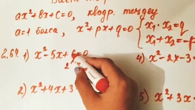 ВИЕТ ТЕОРЕМАСЫ. Алгебра 8 сынып смотреть онлайн