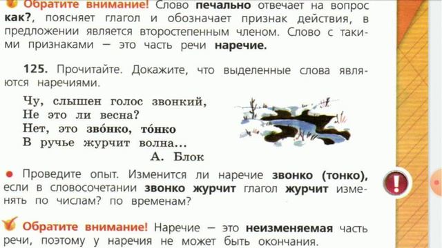 Наречие - неизменяемая часть речи. Русский язык, 4 класс смотреть онлайн