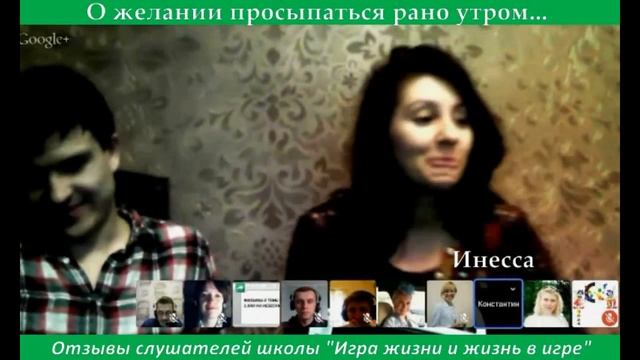 4 О желании просыпаться рано утром отзыв о семинаре Г Бушуева смотреть онлайн