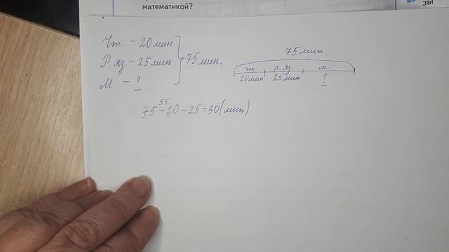 Час, минута. Решение задачи разными способами смотреть онлайн