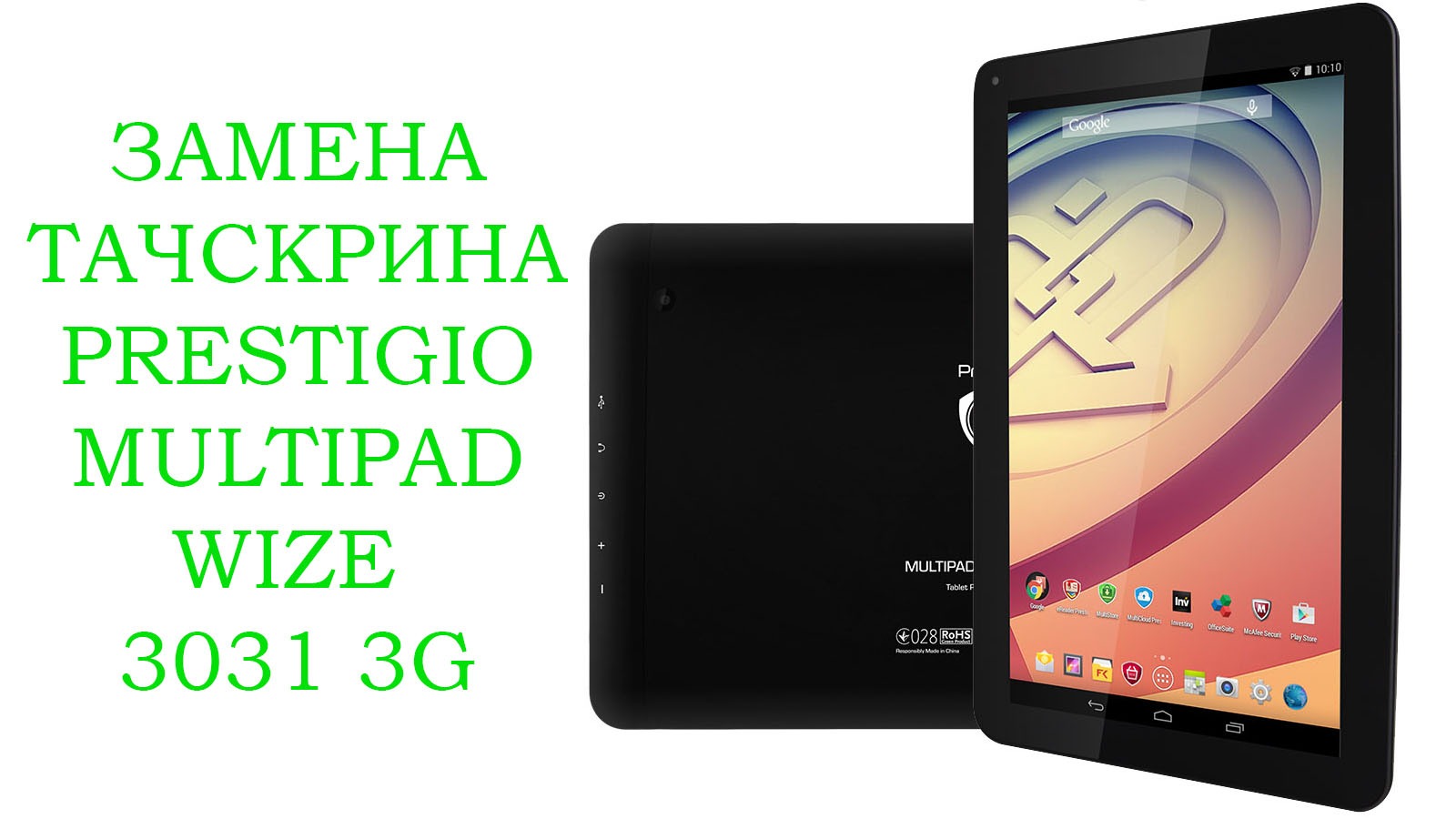 Замена тачскрина Prestigio Multipad Wize 3031 3G \replacement Touchscreen Prestigio Wize 3031 3G