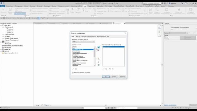 Начало работы в Revit. Диспетчер проектов. Основы #3 смотреть онлайн