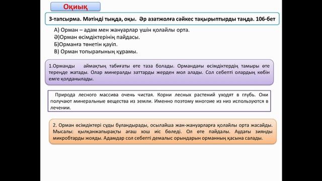Казахский язык. 4 класс. "Орманды аймақ" 105-бет смотреть онлайн
