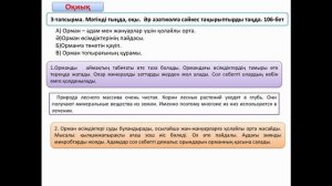 Казахский язык. 4 класс. "Орманды аймақ" 105-бет