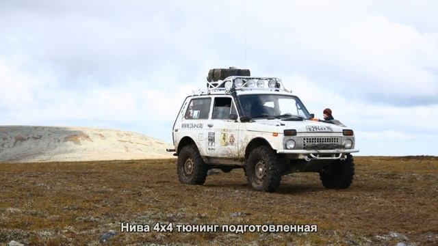 #2448. Нива 4x4 тюнинг подготовленная смотреть онлайн
