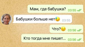 мне написала умершая бабушка