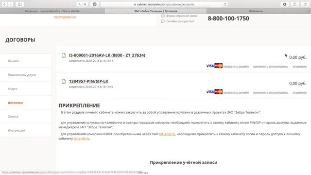 Подключение 8800 номера за 5 мин., в личном кабинете ЗебраТелеком смотреть онлайн