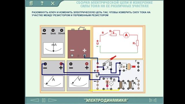 Электродинамика. Лабораторная работа по физике №1. Сборка электрической цепи. смотреть онлайн