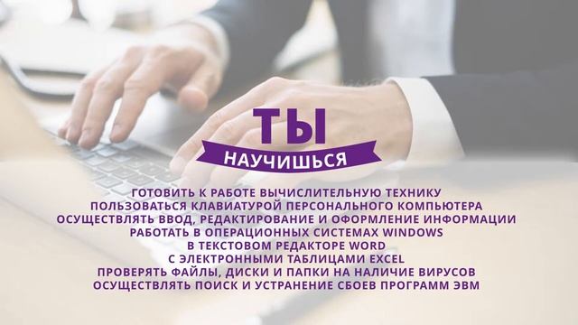 Путевка в жизнь. Профессия - Оператор ЭВМ и ВМ смотреть онлайн
