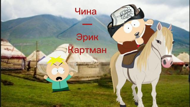 Чина но поёт Эрик Картман | ai cover смотреть онлайн