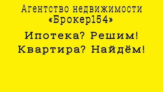 Купить квартиру в Новосибирске смотреть онлайн