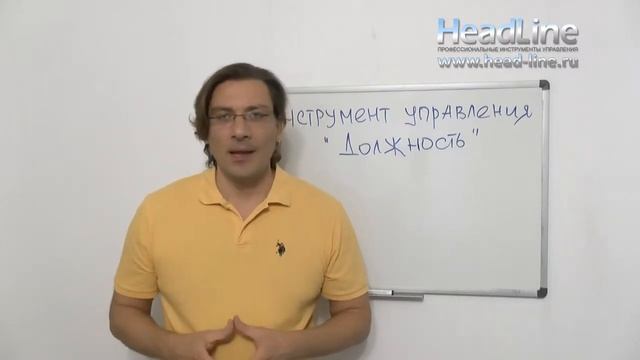 "Должностная инструкция" как инструмент управления персоналом. Часть 1. смотреть онлайн
