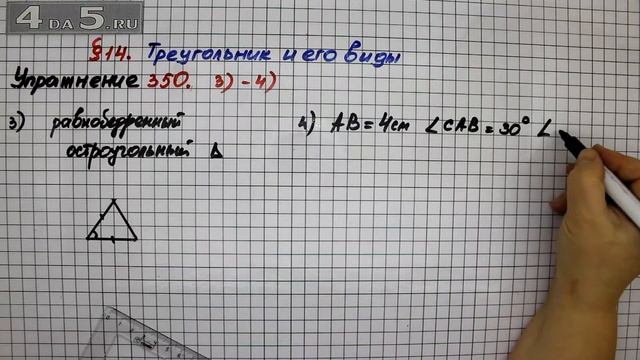 Упражнение 350 (Вариант 3 - 4) – § 14 – Математика 5 класс – Мерзляк А.Г., Полонский В.Б., Якир М.С смотреть онлайн
