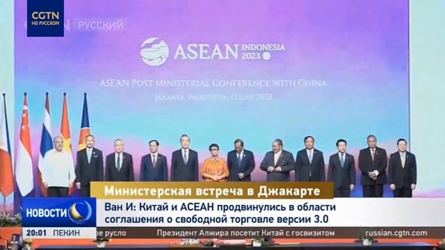 Ван И: Китай и АСЕАН продвинулись в области соглашения о свободной торговле версии 3.0 смотреть онлайн