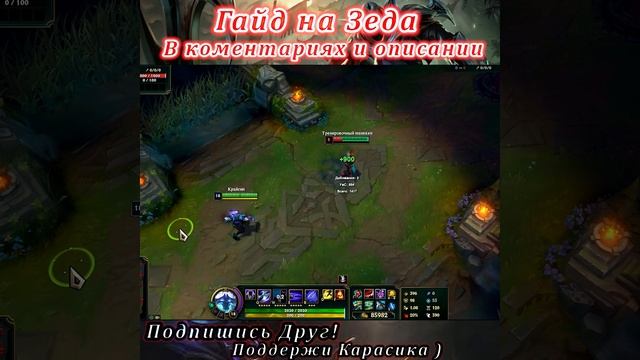 Гайд на Зеда / Зед Гайд / Фишки / Трюки - Лига легенд гайд / лол гайд / Зед гайд(7) смотреть онлайн