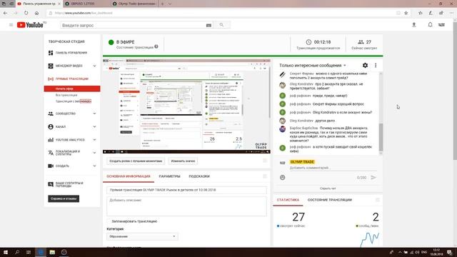 Прямая трансляция OLYMP TRADE Рынок в деталях от 10.08.2018 смотреть онлайн