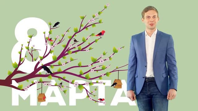 Видеопоздравление с 8 марта от компании Happylab смотреть онлайн
