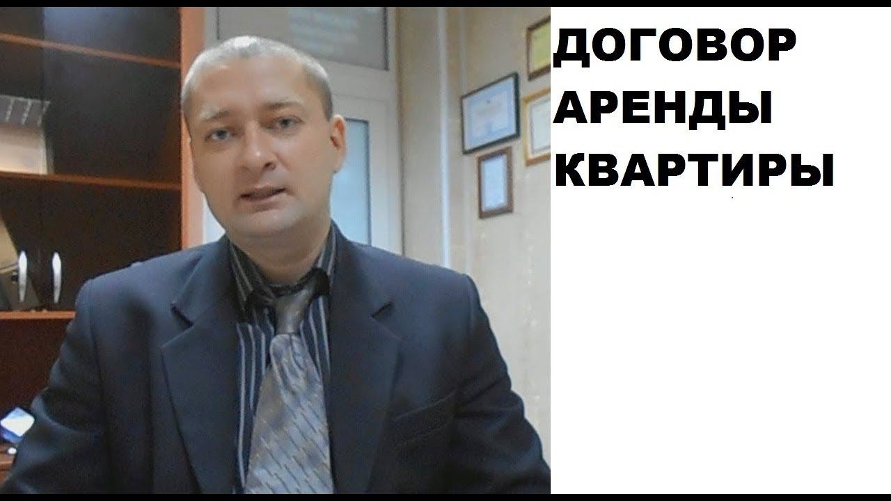 Аренда квартиры: не правильно заключил договор - лишился арендной платы смотреть онлайн