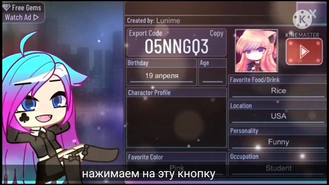 Туториал как использовать длинный и короткий код Gacha club смотреть онлайн