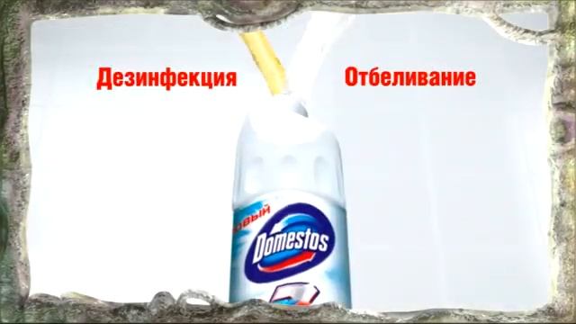 Реклама Domestos Ультра белый Эксперт сила 7 превосходно отбеливает и убивает микробов 2015 (RU) смотреть онлайн