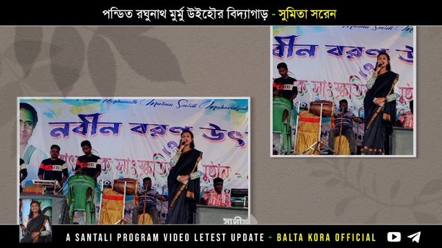 P R M S College Program || Sumita Saren || New Sanatli Program Video Song @santalirusika997 смотреть онлайн