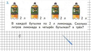 Страница 54 Задание 3 – Математика 2 класс (Моро) Часть 2