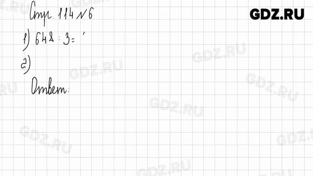 Стр. 113-115 № 1-10 - Математика 3 класс 2 часть Дорофеев смотреть онлайн