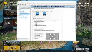 КАК ИЗМЕНИТЬ РАЗРЕШЕНИЕ ЭКРАНА 16 НА 10 В ПУБГ ЛАЙТ